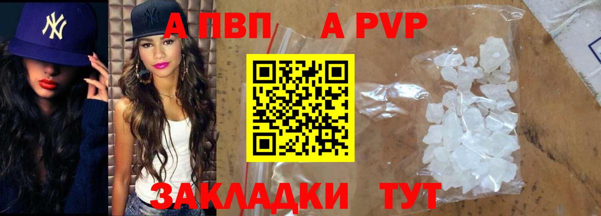 APVP кристаллы Выкса