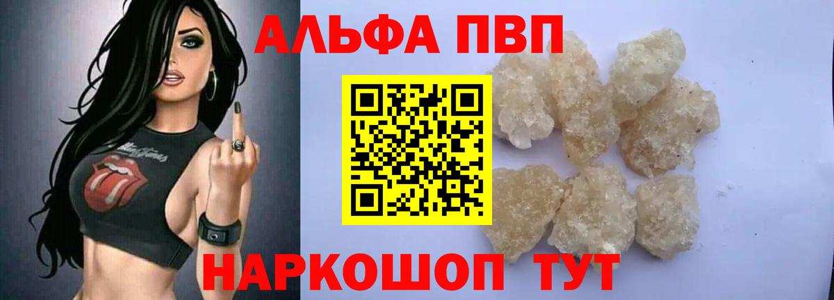 Alfa_PVP Crystall  Выкса  Альфа ПВП Соль 