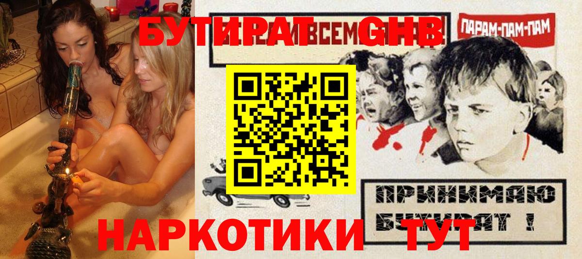 БУТИРАТ жидкий экстази  Выкса 