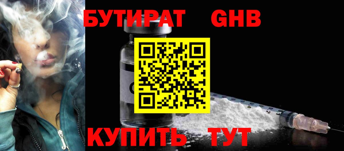 Бутират Butirat  Вход с VPN  Выкса 