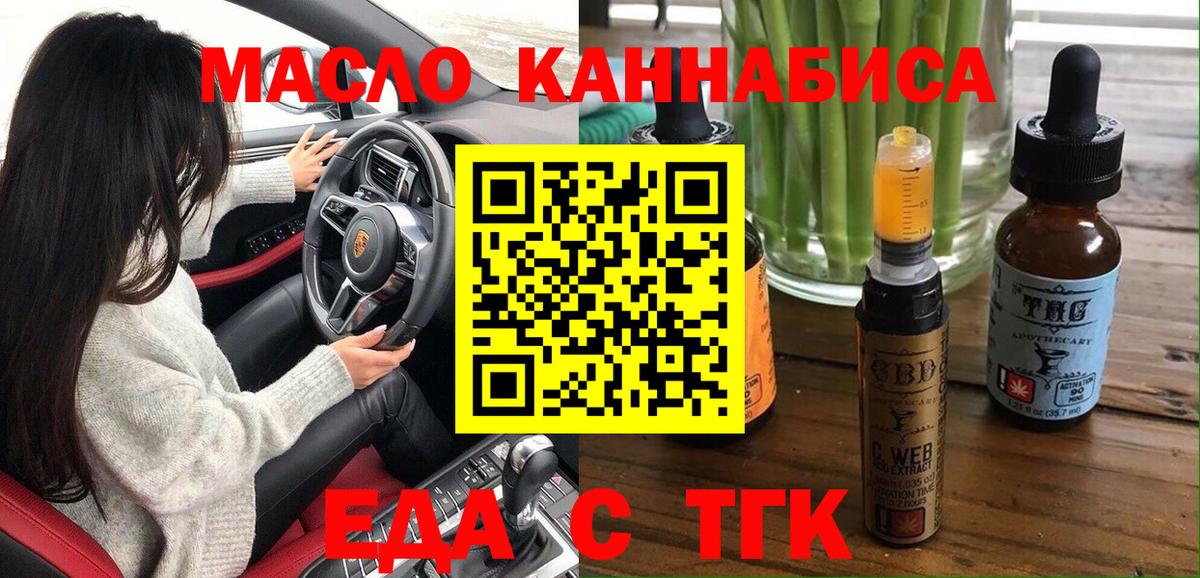 Еда ТГК конопля  Выкса 
