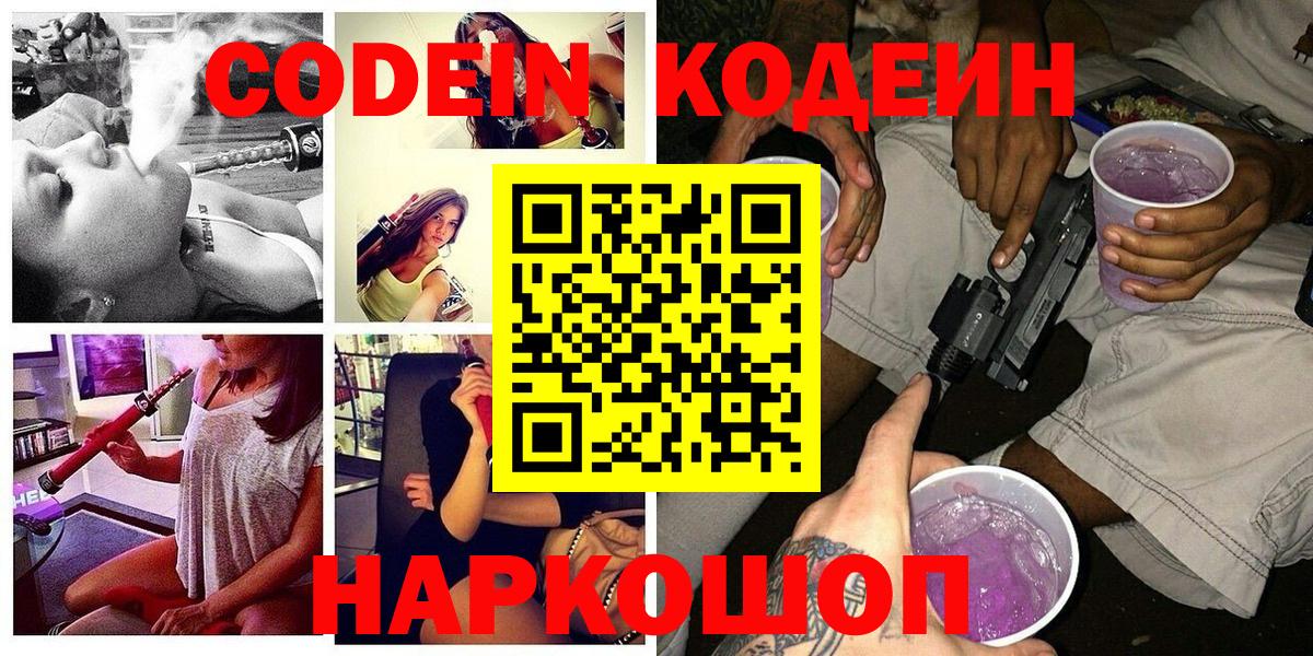 Выкса  Кодеиновый сироп Lean напиток Lean (лин)  Вход с VPN  Кодеиновый сироп Lean Purple Drank 