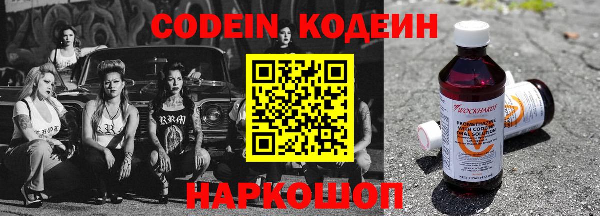 Кодеиновый сироп Lean Purple Drank  Кодеиновый сироп Lean напиток Lean (лин)  Выкса 
