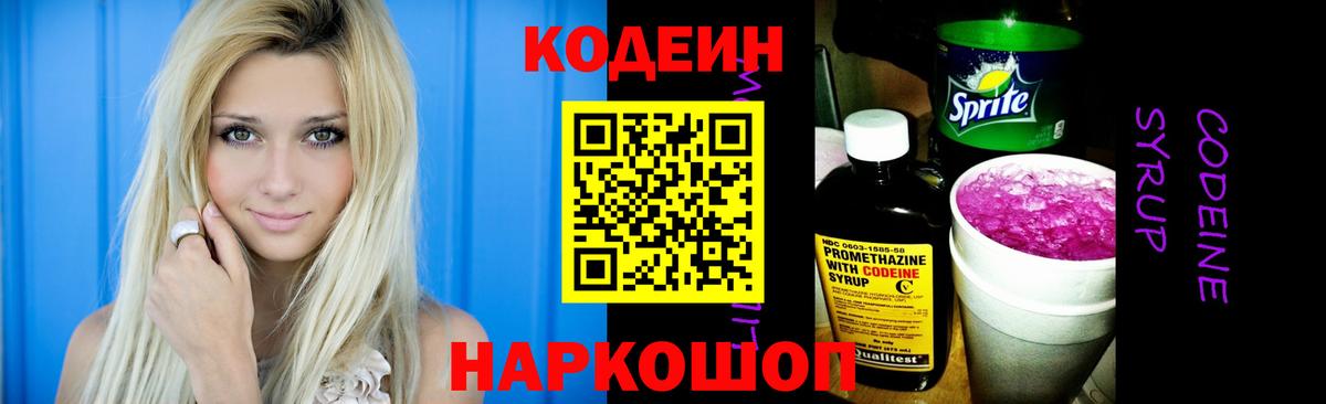 Codein Purple Drank Выкса