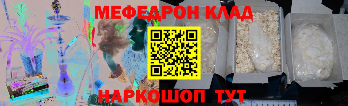 Меф VHQ  Выкса  МЯУ-МЯУ  МЕФ мука  наркошоп  Мефедрон 