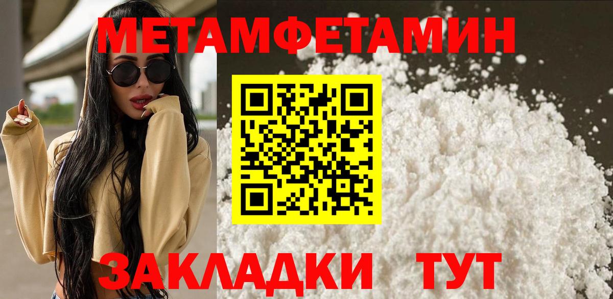 МЕТАМФЕТАМИН Methamphetamine  МЕТАМФЕТАМИН Methamphetamine  Первитин  Выкса 